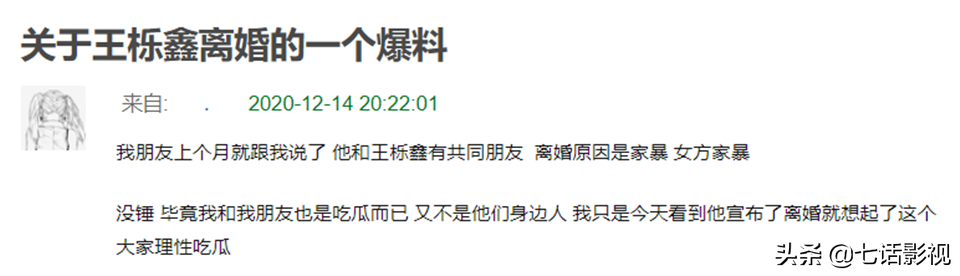 家暴、出轨，王栎鑫吴雅婷离婚原因遭猜测，网友“正义感”太逾越