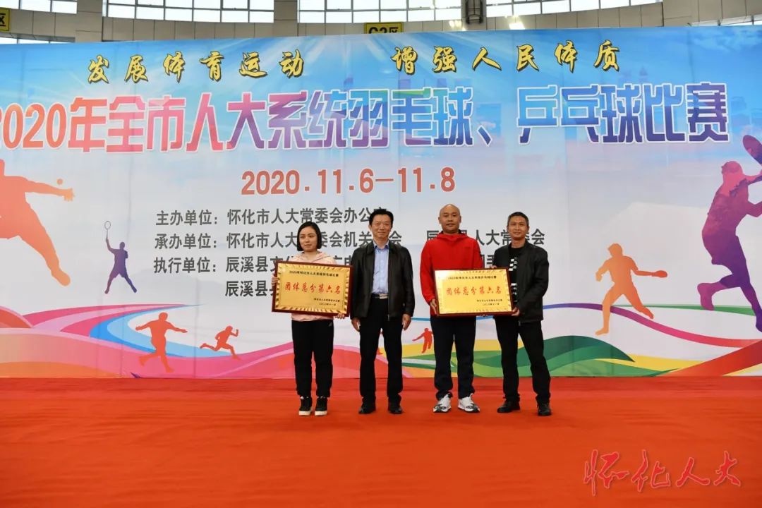 2020年全市人大系统羽毛球、乒乓球比赛在辰溪举行