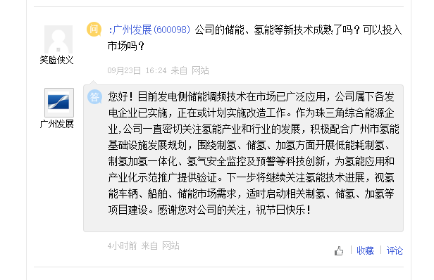 厦门钨业储氢合金没有用于氢能汽车，广州发展适时启动氢能源项目