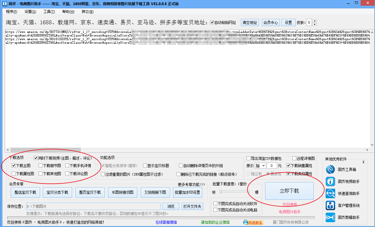 快速批量下载亚马逊、无水印主图、详情图、属性图等图片