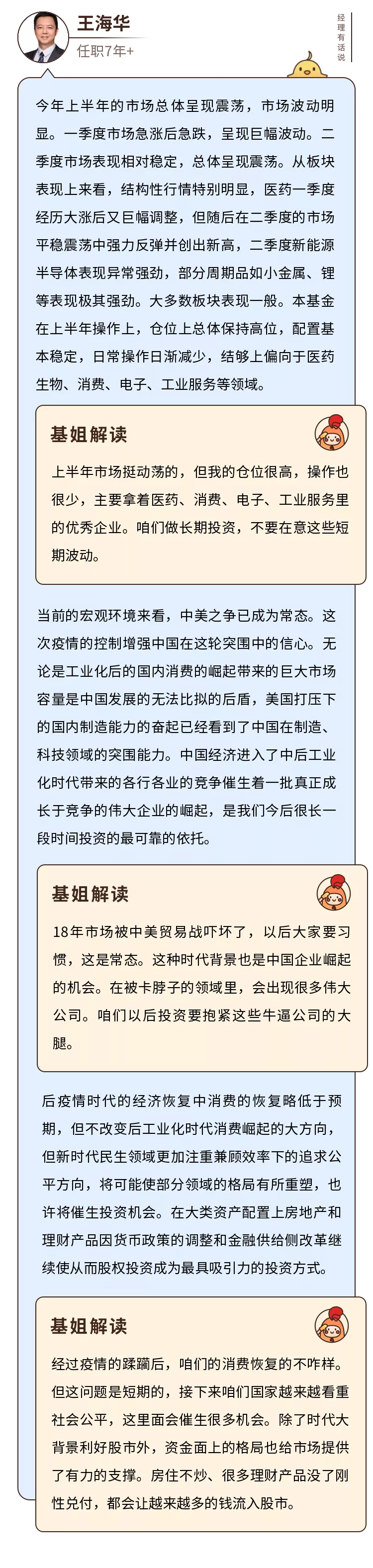 基金测评(95) 银河行业混合，名不符实的医药基金，扬言还有涨头