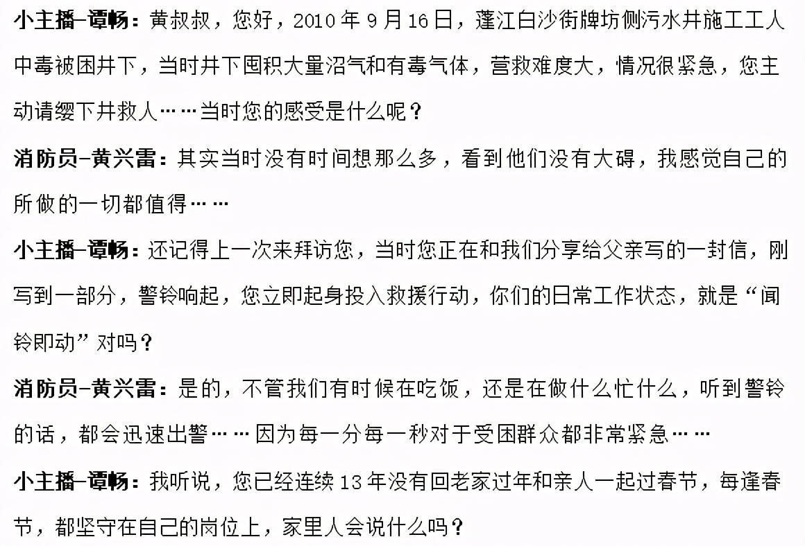 第二届南粤红领巾主播第四区域赛精彩回顾