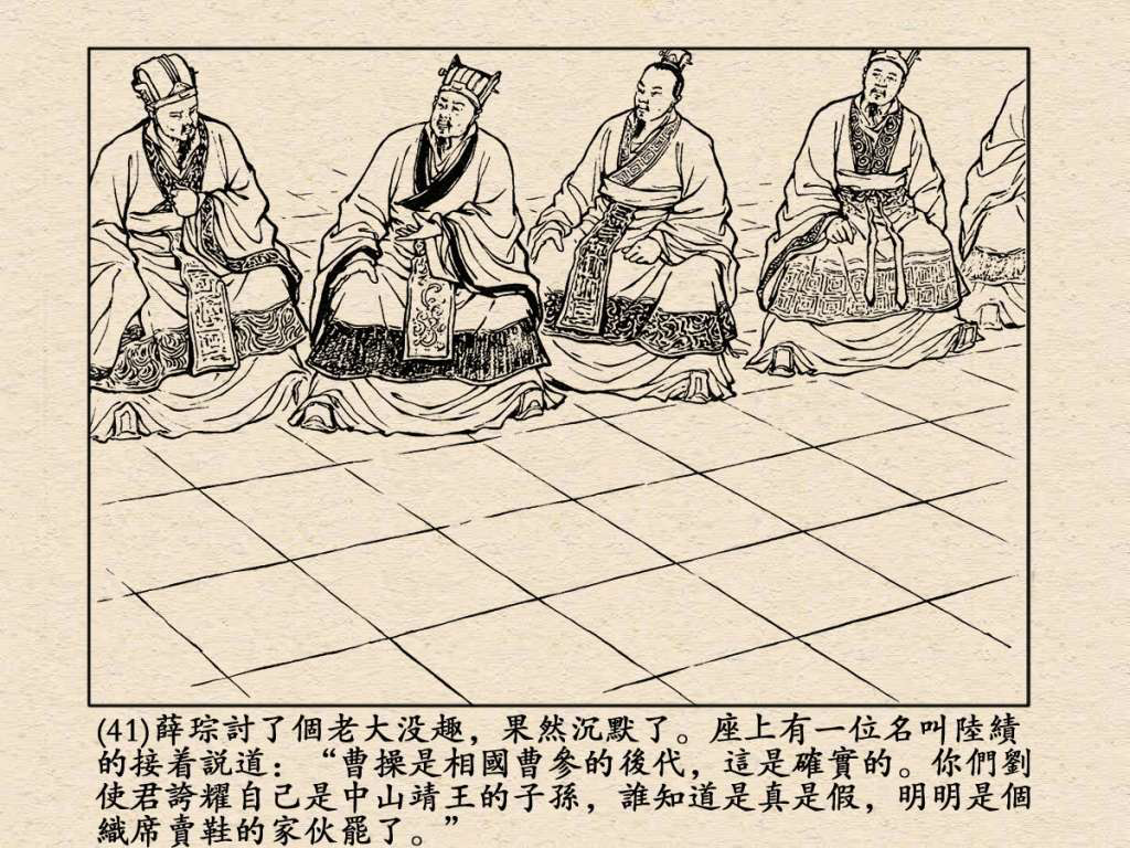 《三国演义》高清连环画第25集——舌战群儒