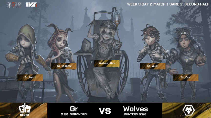 第五人格2021IVL夏季赛常规赛 Wolves vs Gr 第二局