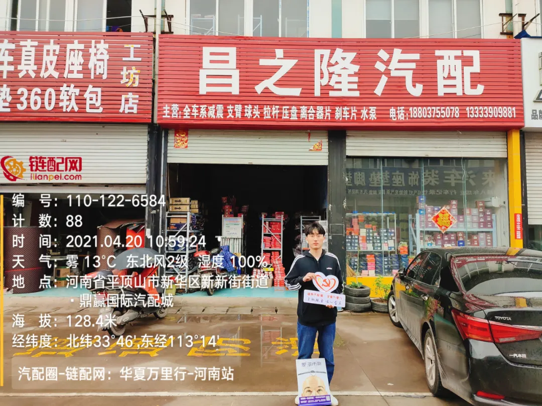 华夏万里行日记——河南省平顶山市鼎赢汽配城、天惠车贸修配城