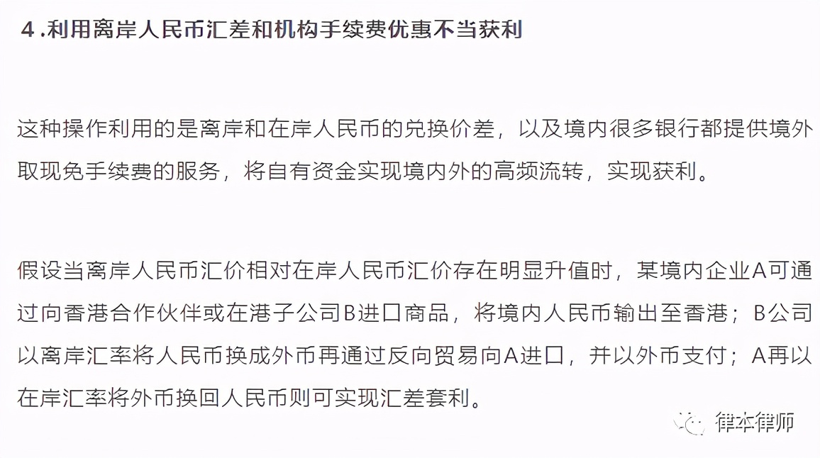 非法汇兑的手法和趋势