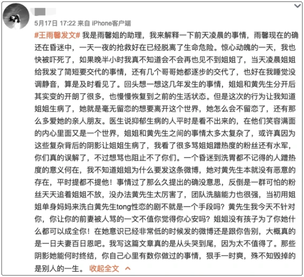 黄景瑜前妻自杀？其助理发文证实，并称无数网友发私信让她去死