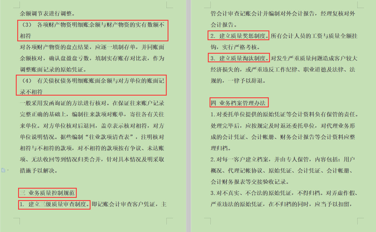 代理记账好做？你太天真！这份代理记账业务规范和管理制度收好吧