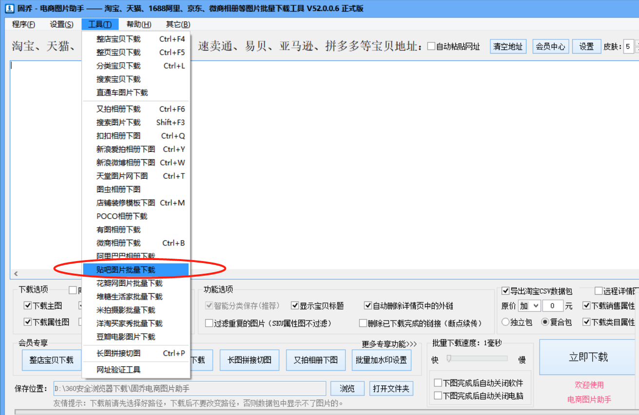 怎么下载百度贴吧高清图片