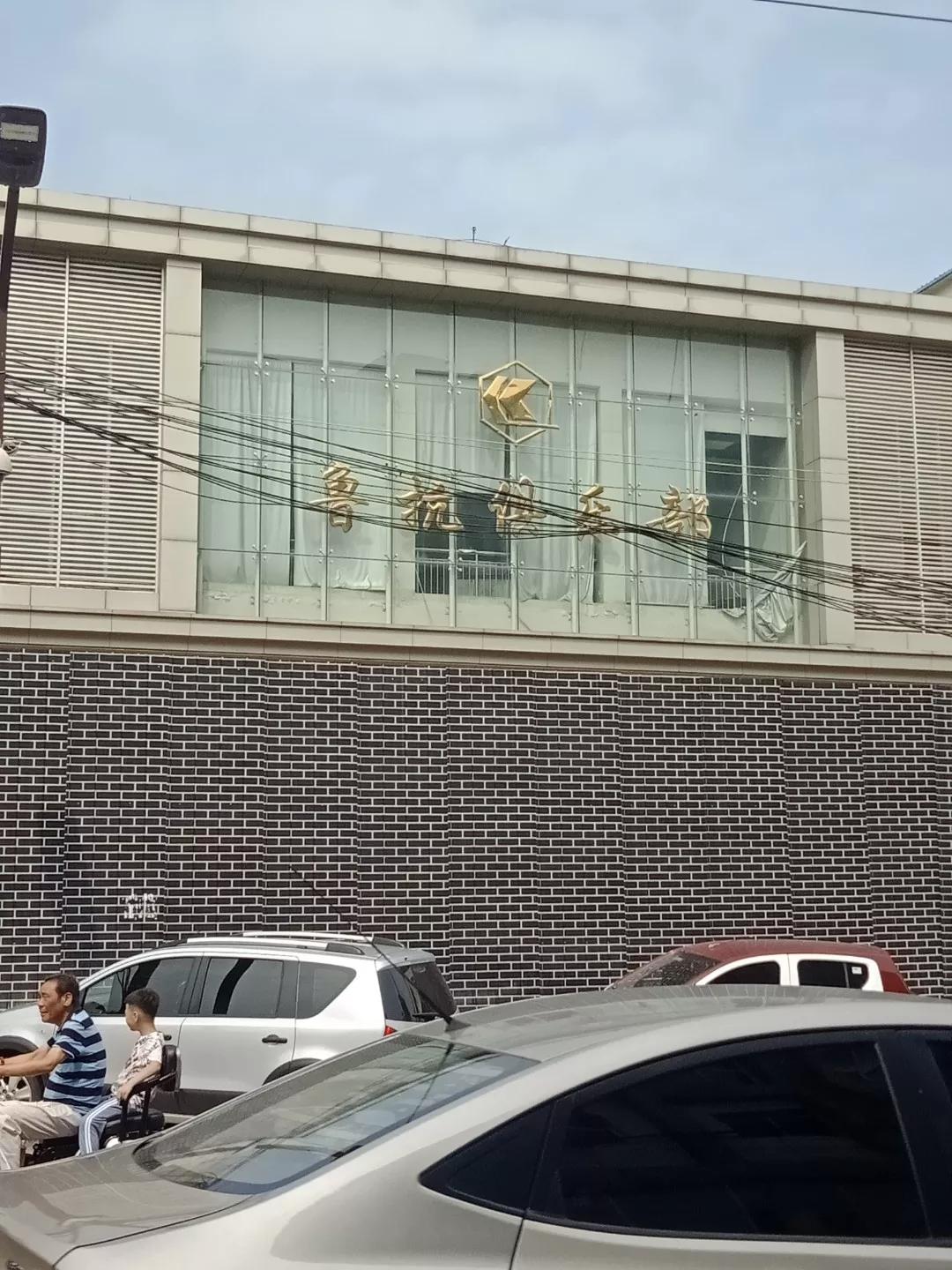 鲁抗医药再一次震撼了济宁西郊。老厂区的百米烟囱爆破了
