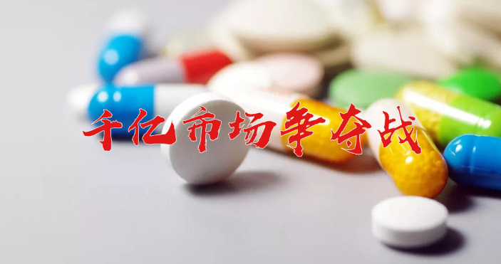 资本疯抢，千亿医药市场争夺战即将打响