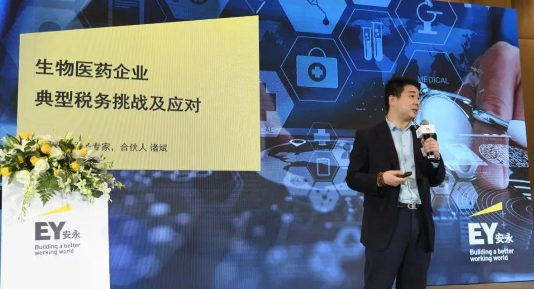 助力苗圃企业，打造园区一号产业——安永生物医药行业闭门会议