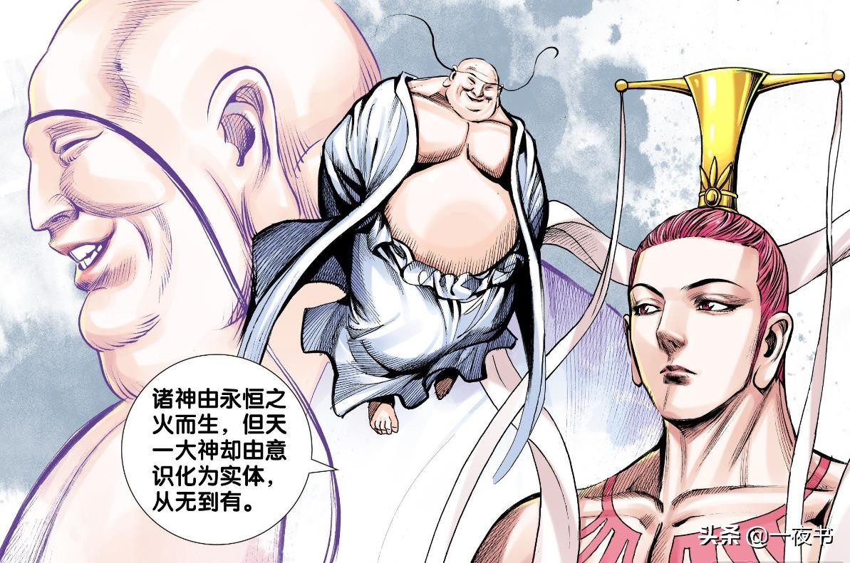 西行紀 神中之神是天一 神中之魔是道德太尊 魔中之魔是誰 一夜書 Mdeditor