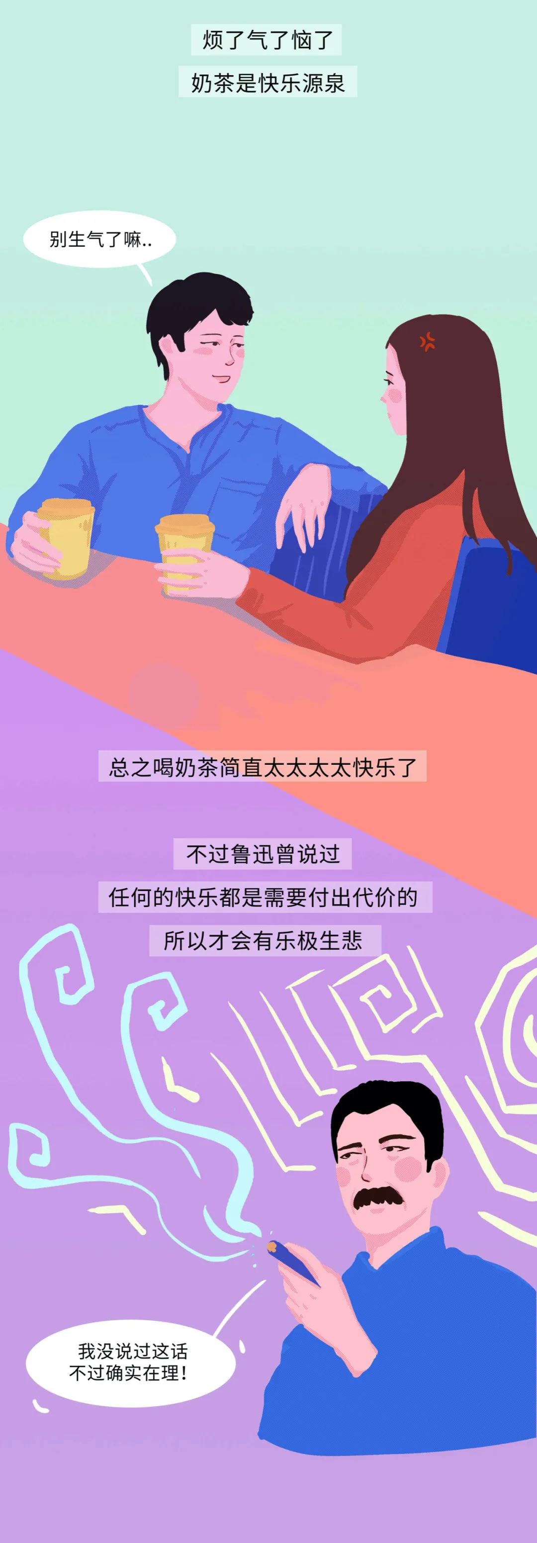 那些被奶茶毁掉的年轻人
