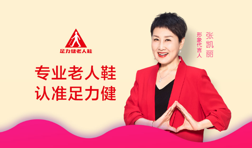 足力健老人鞋不断升级产品及服务 致力于提升老人晚年生活质量