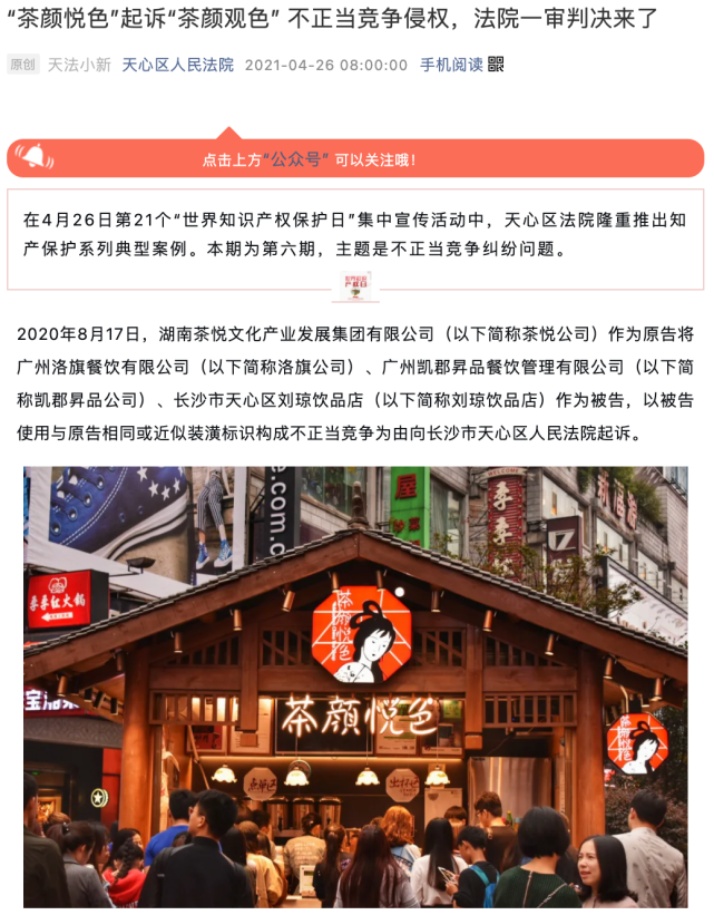 勵(lì)志！“忍”了4年，長(zhǎng)沙網(wǎng)紅奶茶店老板攢夠了錢(qián)，終于告贏山寨，獲賠百萬(wàn)巨款