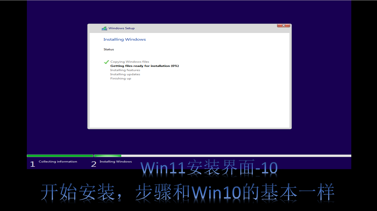 Windows11来袭，10步带你看win11的安装全过程