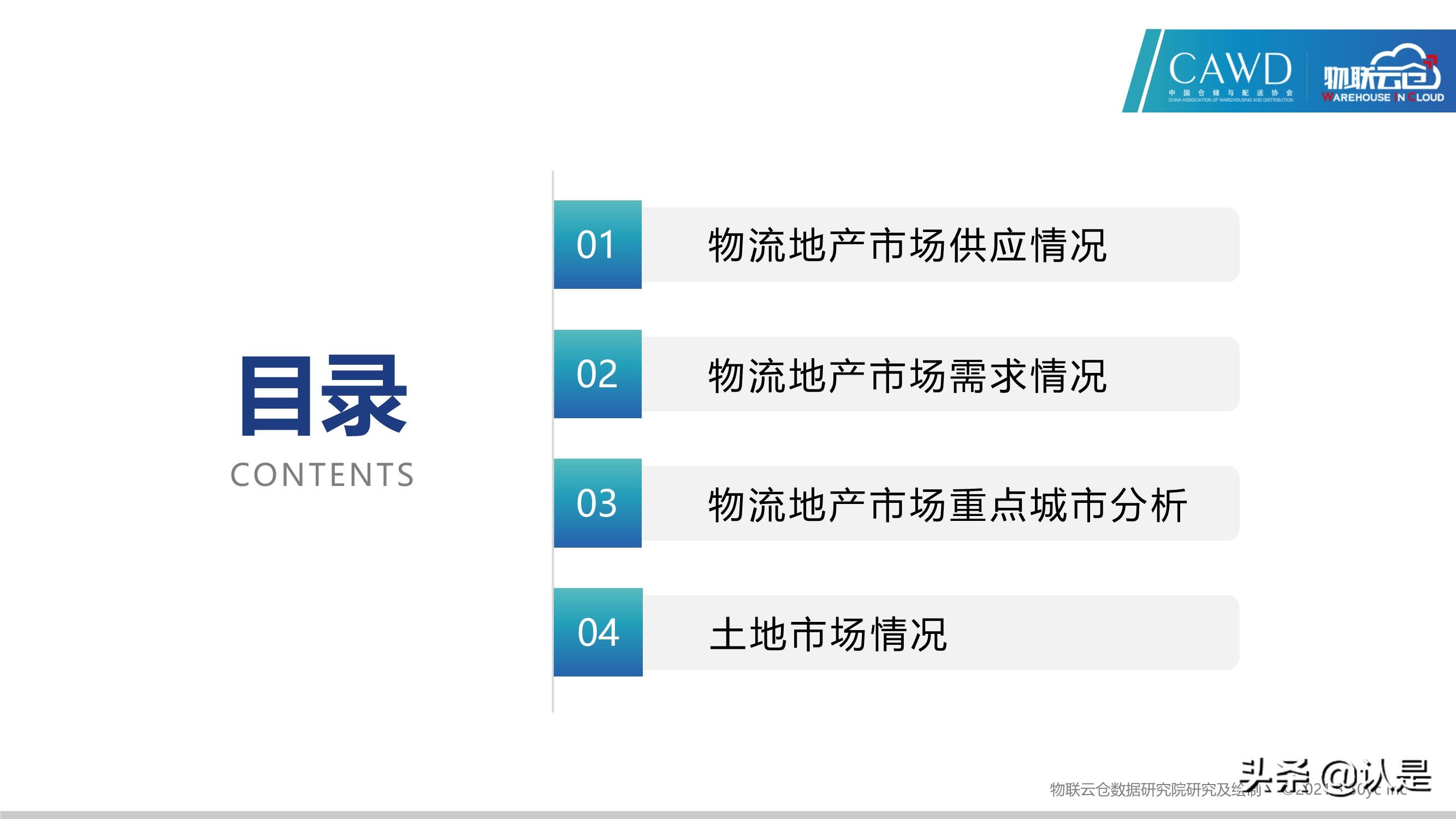 2021年中国第一季度物流地产分析报告