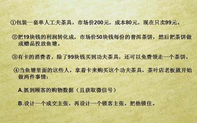 实体店生意经：6招引流策略，引爆客流！可套用任何行业