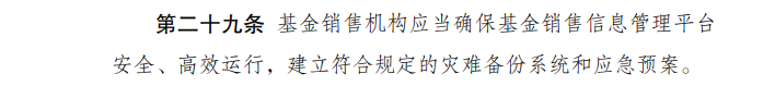 内蒙古银行开展基金业务涉多项违规，已有多家银行被责令整改
