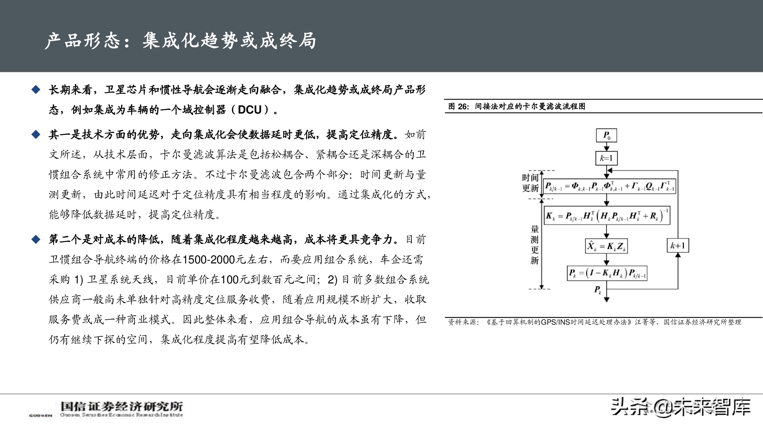 北斗导航产业深度报告：自动驾驶渐行渐近，卫惯导航大有可为