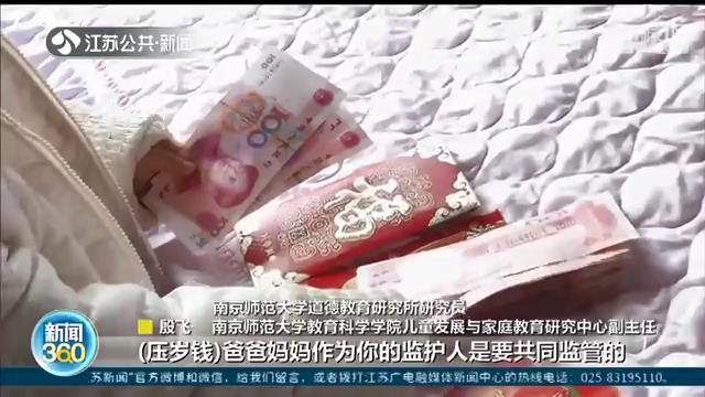 &ldquo;压岁钱谁来管&rdquo;的难题有了法律解答 不少孩子已有&ldquo;存钱&rdquo;意识