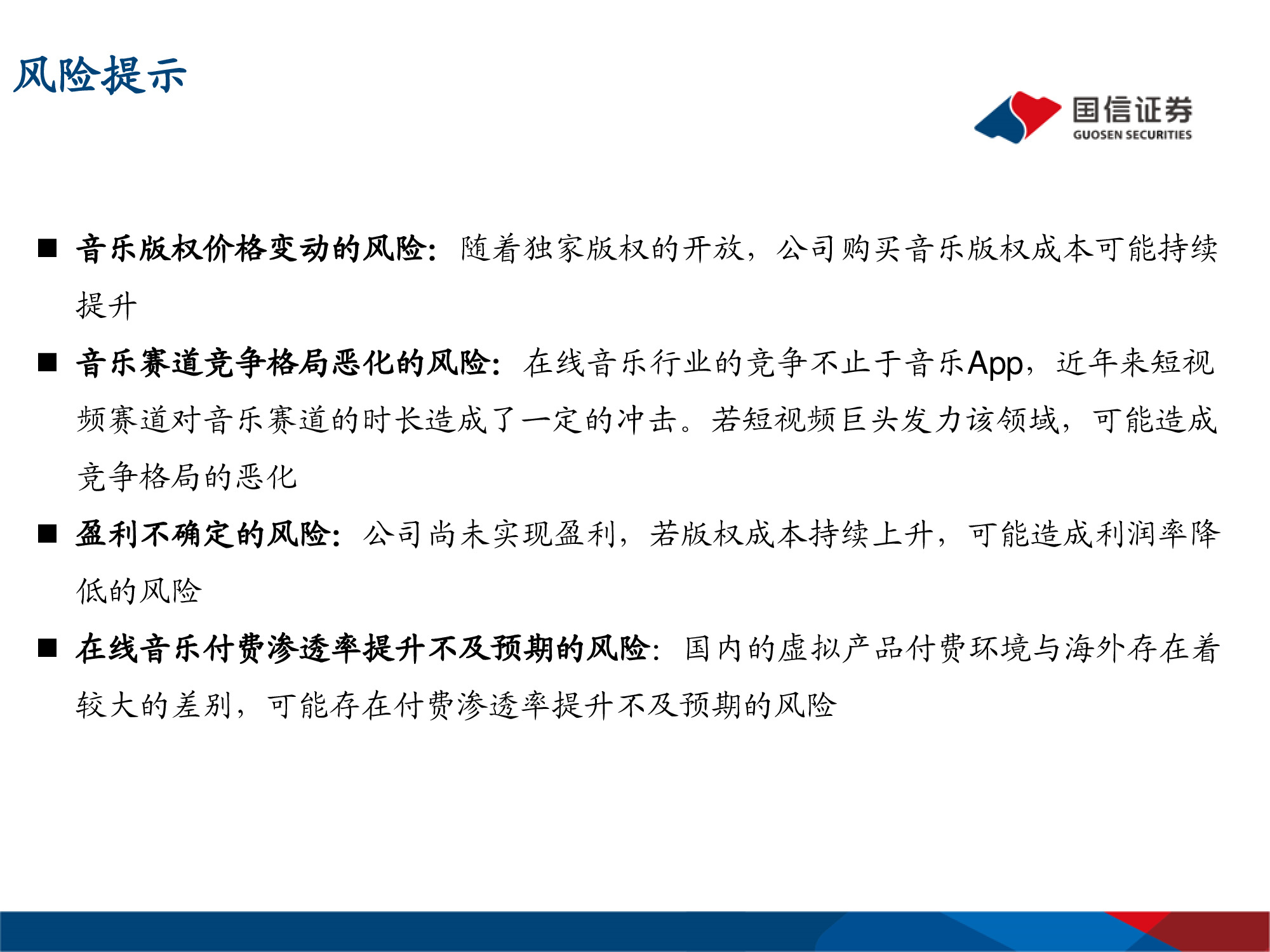 网易云音乐专题研究：年轻化的音乐社区