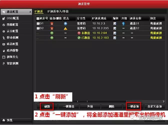 海康威視網絡硬盤錄像機怎么添加攝像頭？海康攝像機怎么設置
