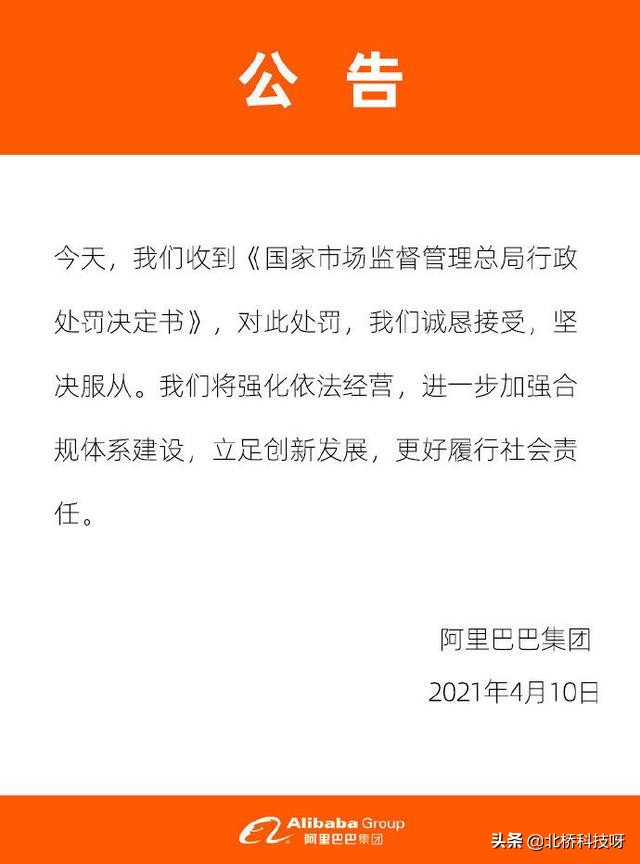 马云被罚182亿！中国有史以来最大一笔反垄断罚款