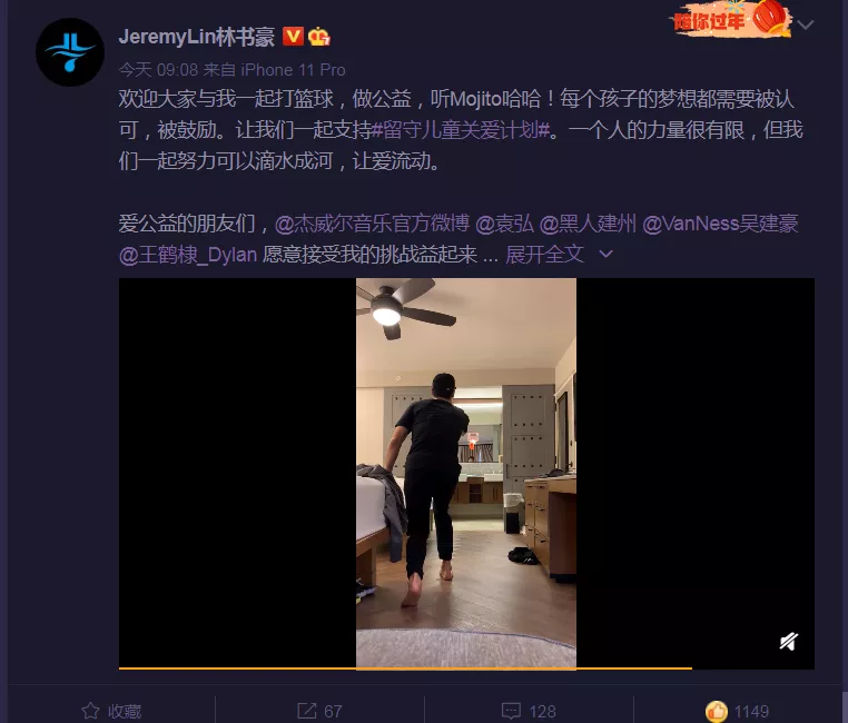 林书豪“三分心”公益携手留守儿童关爱计划 发起主题挑战活动