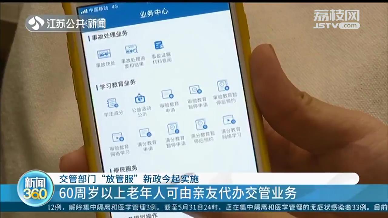 与纸质驾照具备同等法律效力！江苏苏州6月1日起试点电子驾照
