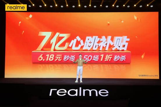 618狂欢夜realme“王牌”组合纷纷亮相，距新里程碑还差哪一步？