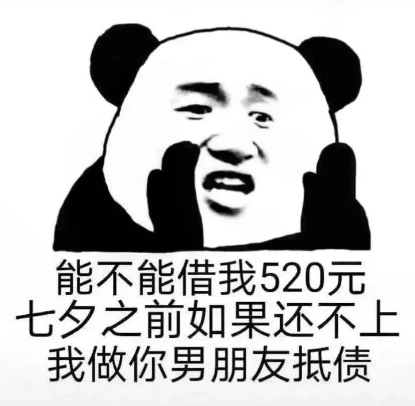 输过|论斗图从没输过 七夕图片表情包来了