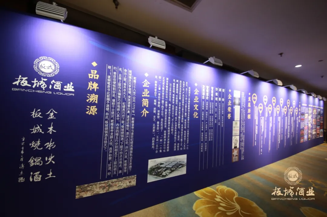 板城和顺1975+邯郸上市发布会耀世而来,圆满成功