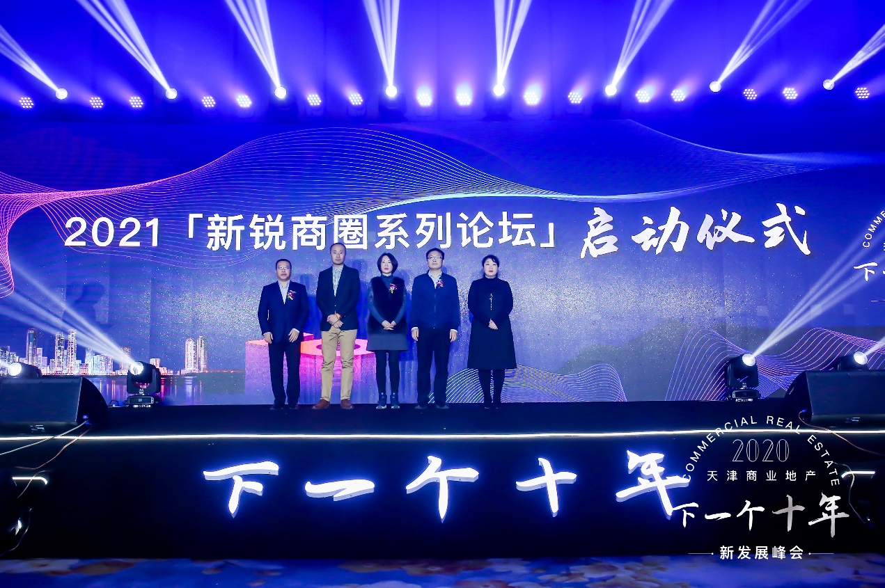 天津市商务局着力强化商业地产招商引资“2020天津商业地产新发展峰会”对接各方资源促进津城商业发展