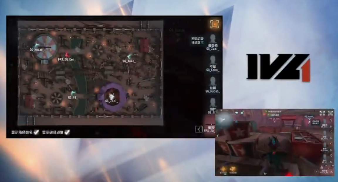 第五人格2021IVL夏季赛总决赛 FPX.ZQ vs GG 第四局 双方平局 FPX.ZQ守住优势