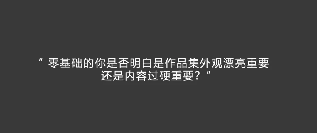 零基础如何制作作品集？