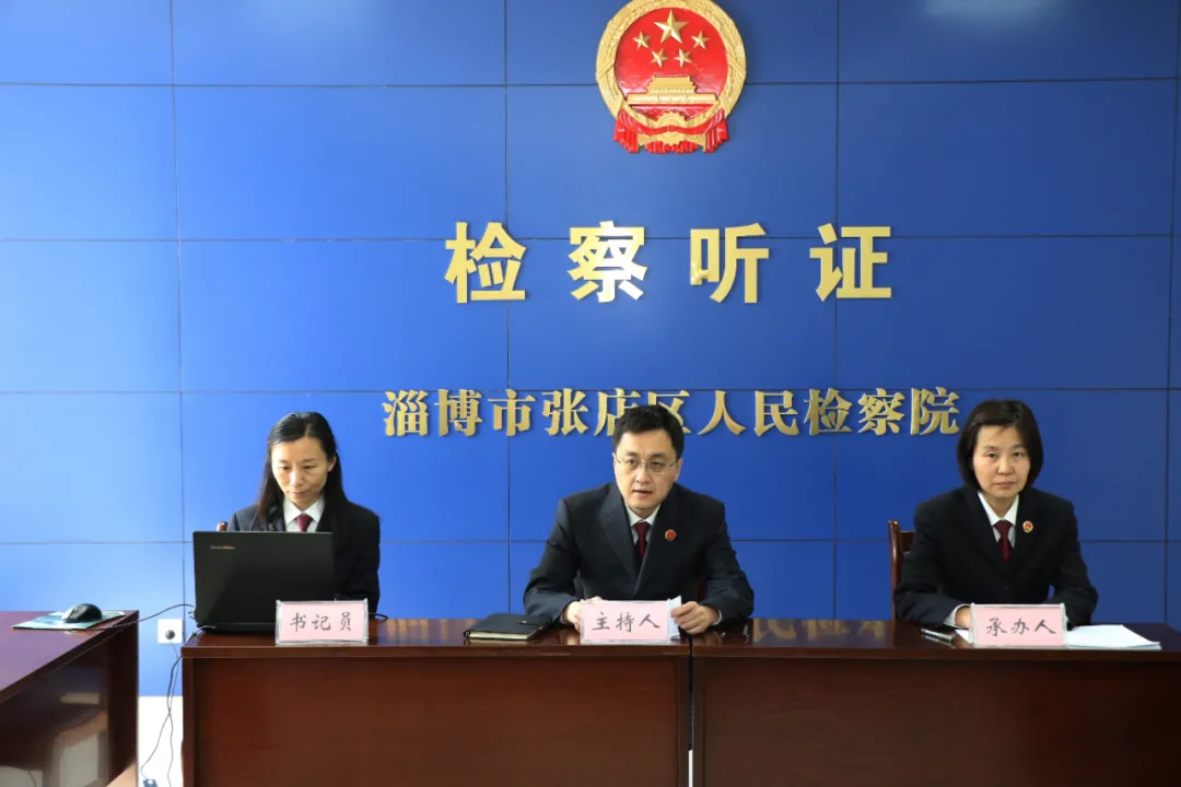 张店区检察院伊澍检察长办理司法救助案并公开听证