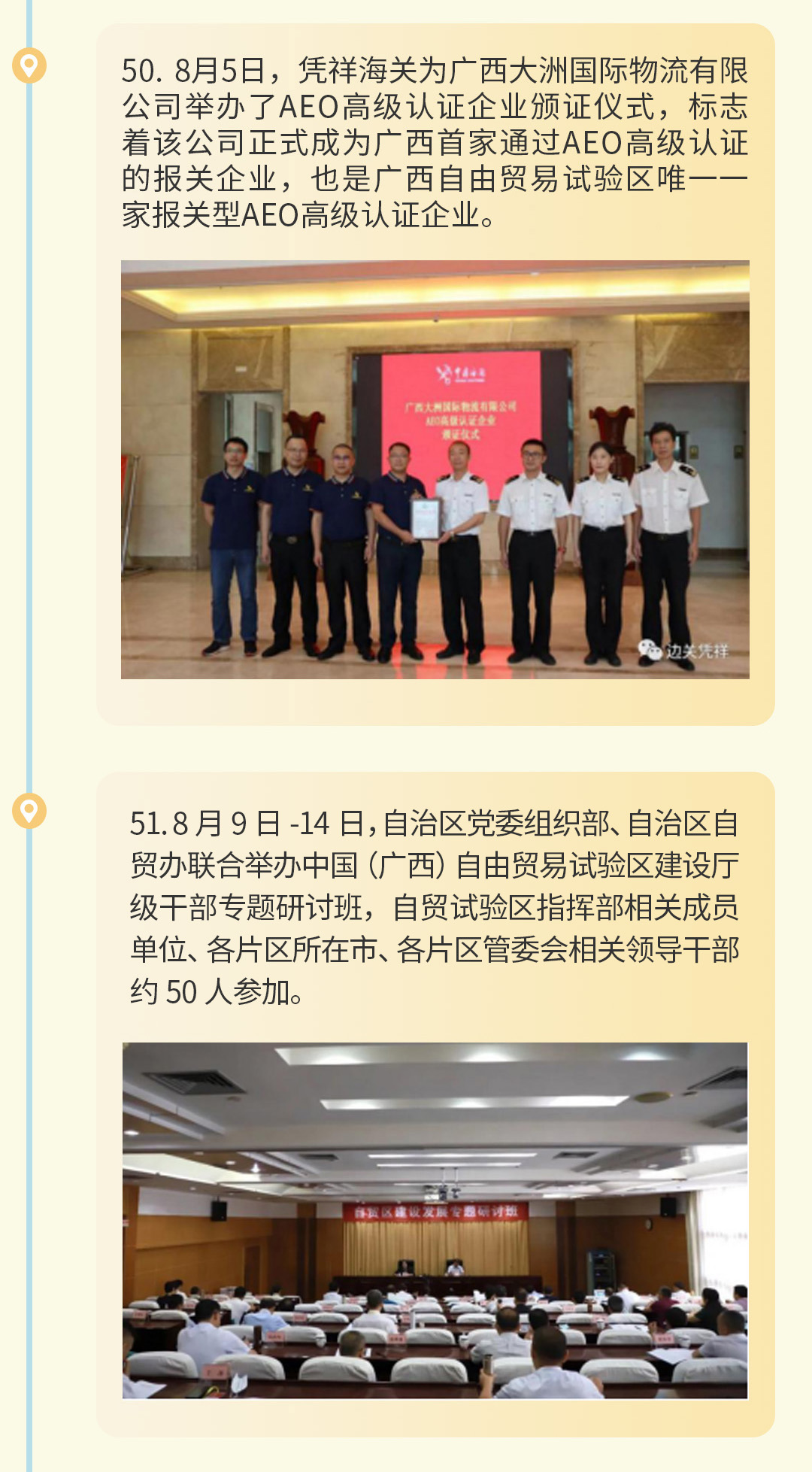 中国（广西）自由贸易试验区2020：砥砺奋进的365天（下）