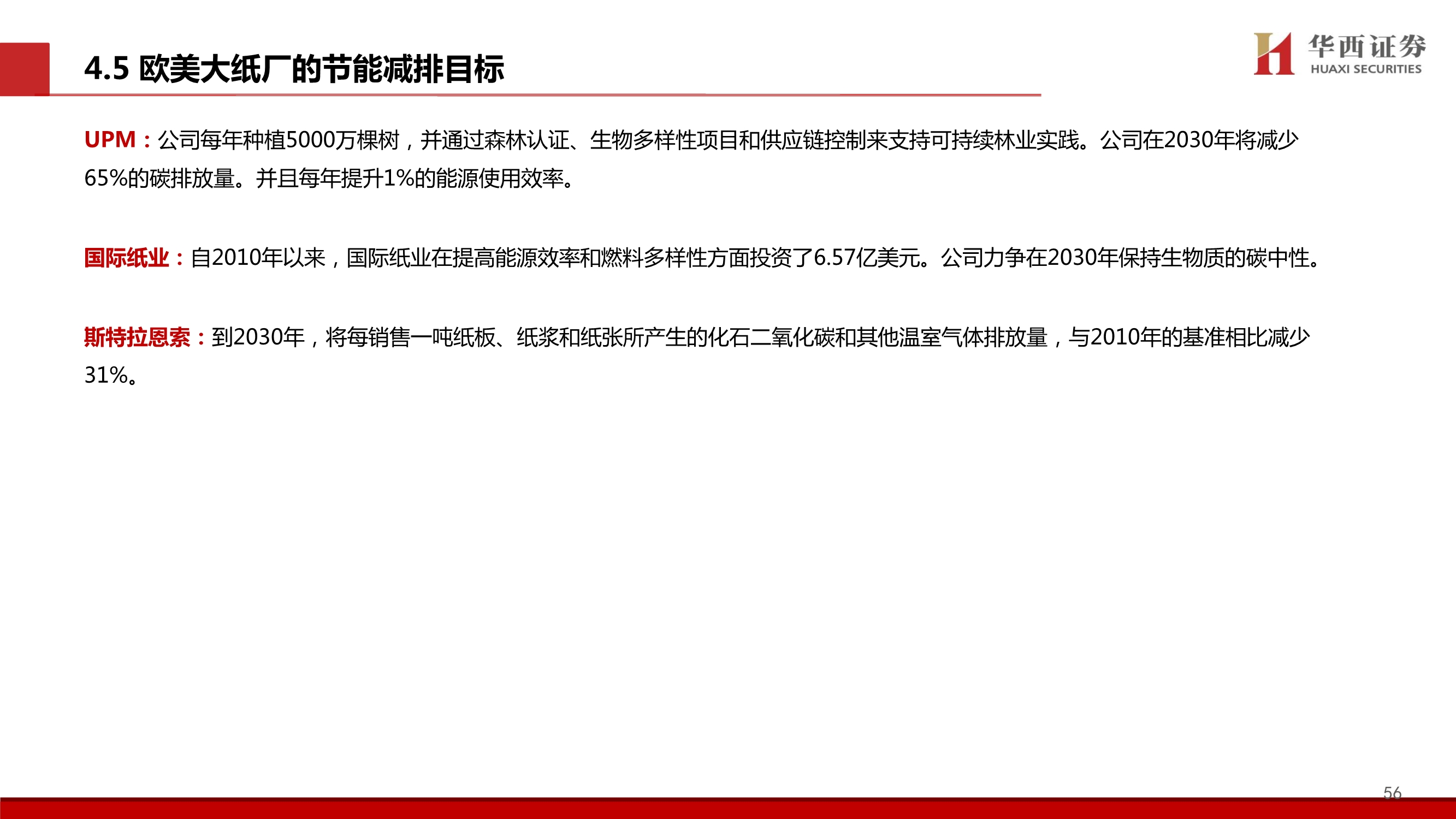 造纸行业碳中和专题报告：林业碳汇百亿市场蓄势待发