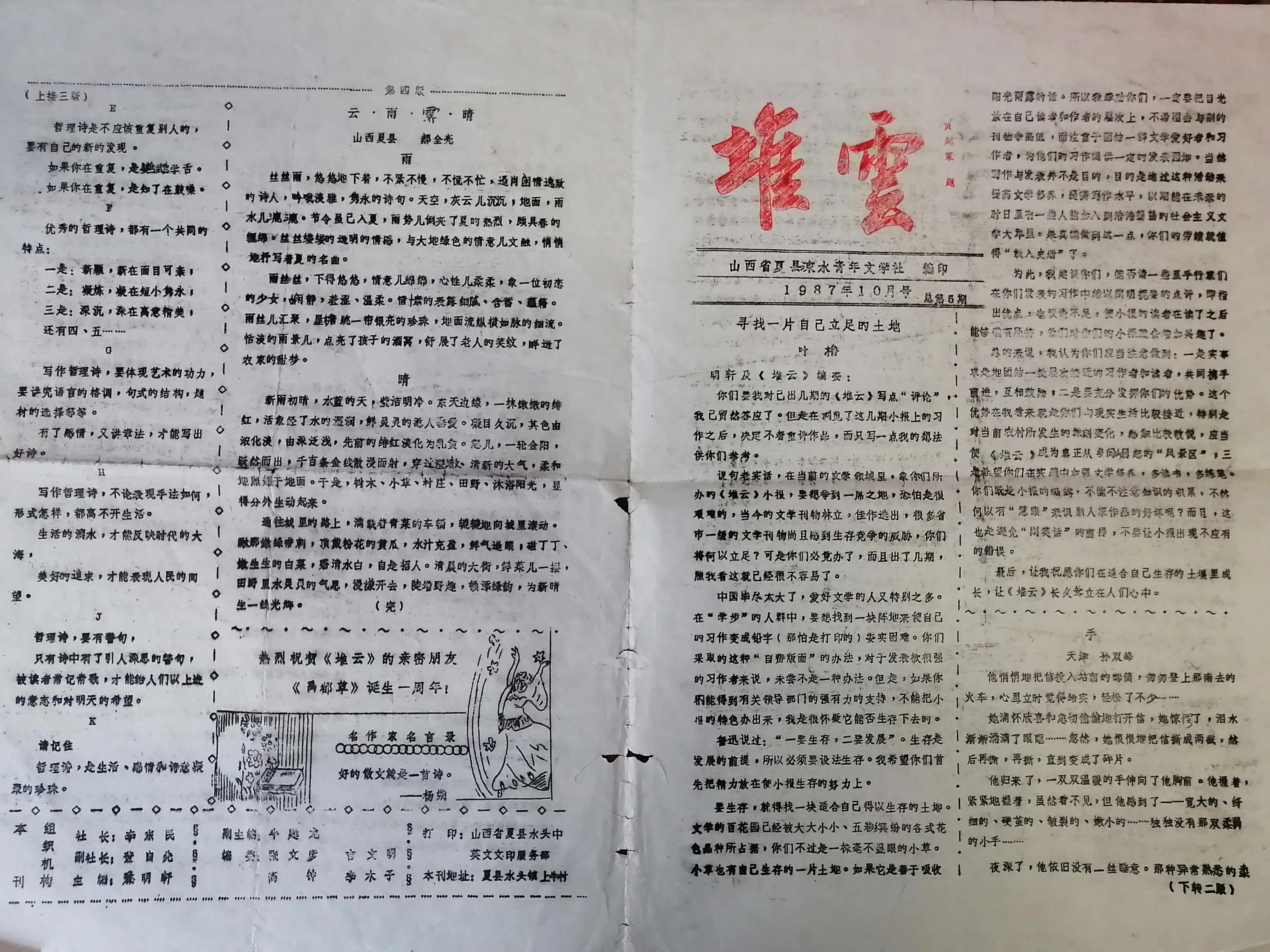 堆雲 報第五期 殲六丙 Mdeditor