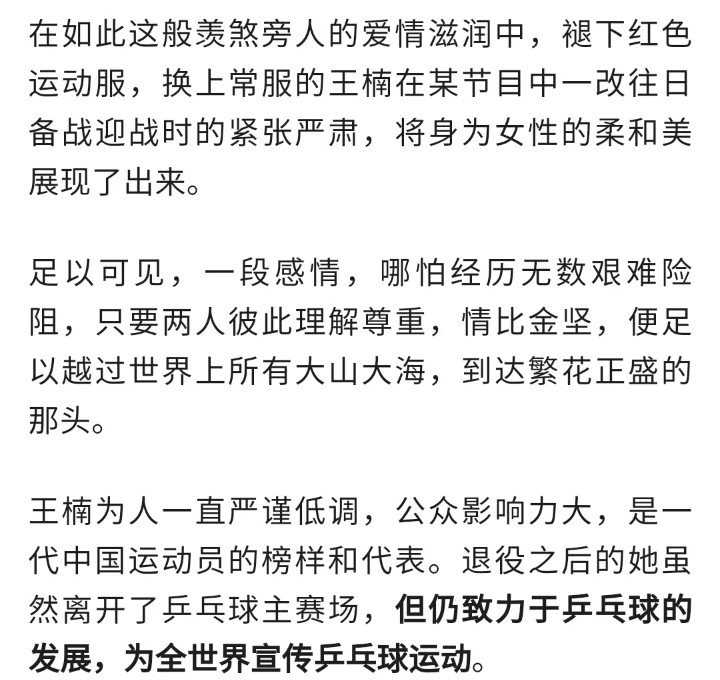 乒乓冠军王楠：患癌多年丈夫不离不弃，今儿女双全恩爱如初