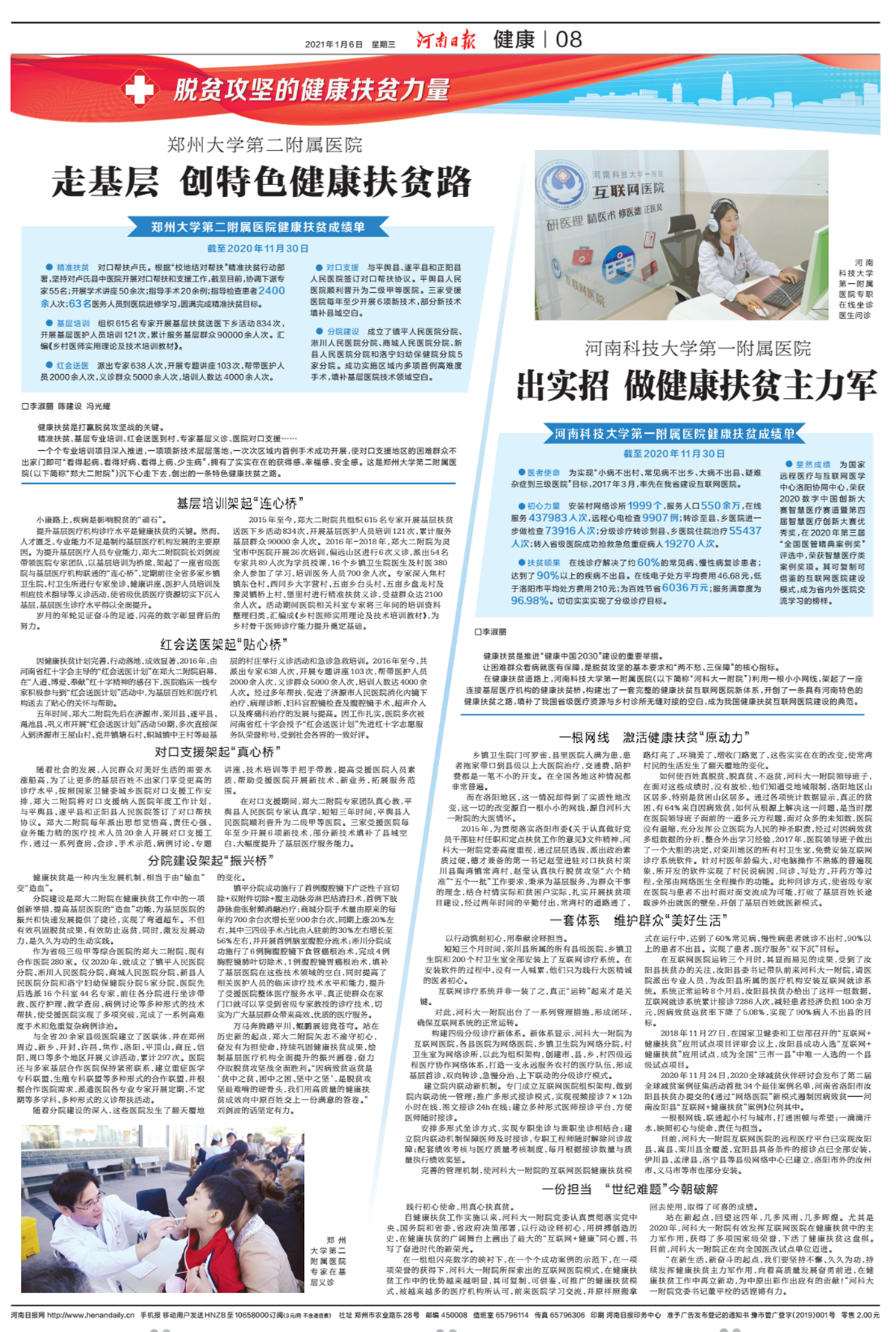 郑州大学第二附属医院走基层创特色健康扶贫路