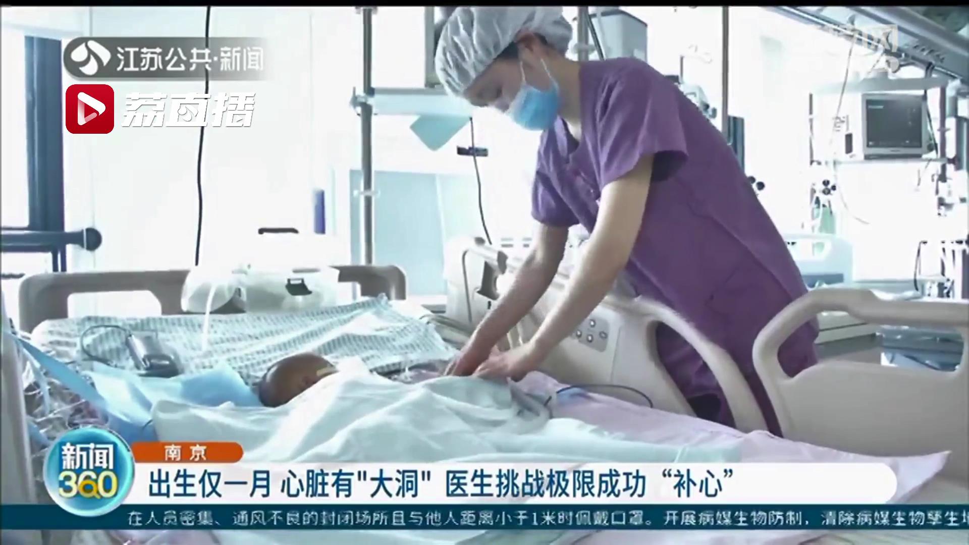 一个月大的婴儿心脏查出有个&ldquo;大洞&rdquo;医生挑战极限成功&ldquo;补心&rdquo;