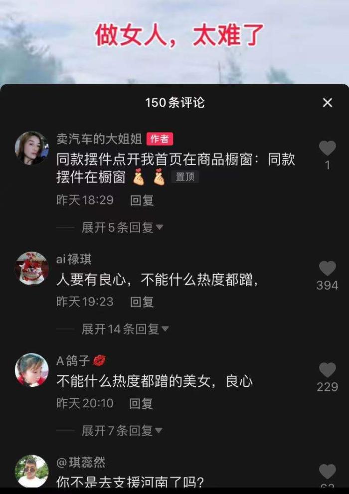 女网红蹭河南水灾博流量，谎称带28人去支援，网友怒了：毫无良知