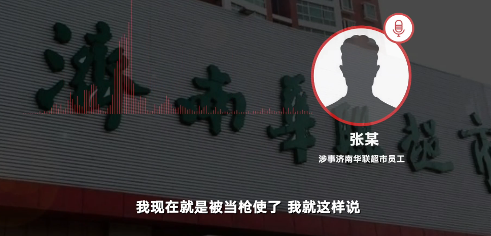华联当事人否认猥亵阿里女员工：正常酒局吃饭，中间有搂抱过程，感觉被当枪使了，正接受警方问话