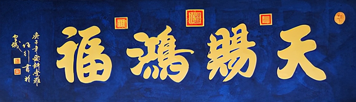 中国著名皇家书法家——爱新觉罗·任行