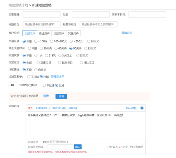 618活动大促怎么做好短信营销