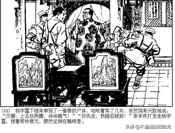 连环画欣赏一《少帅传奇》