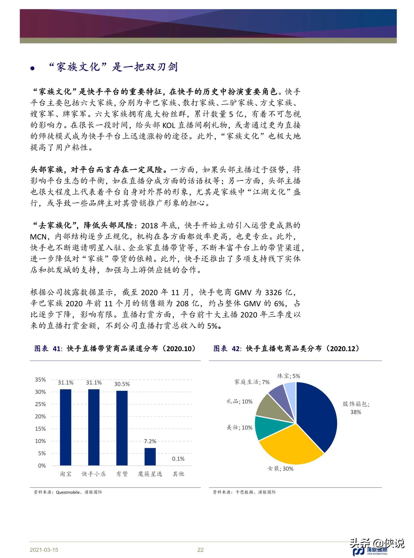 从快手“出圈”看短视频长期趋势研究